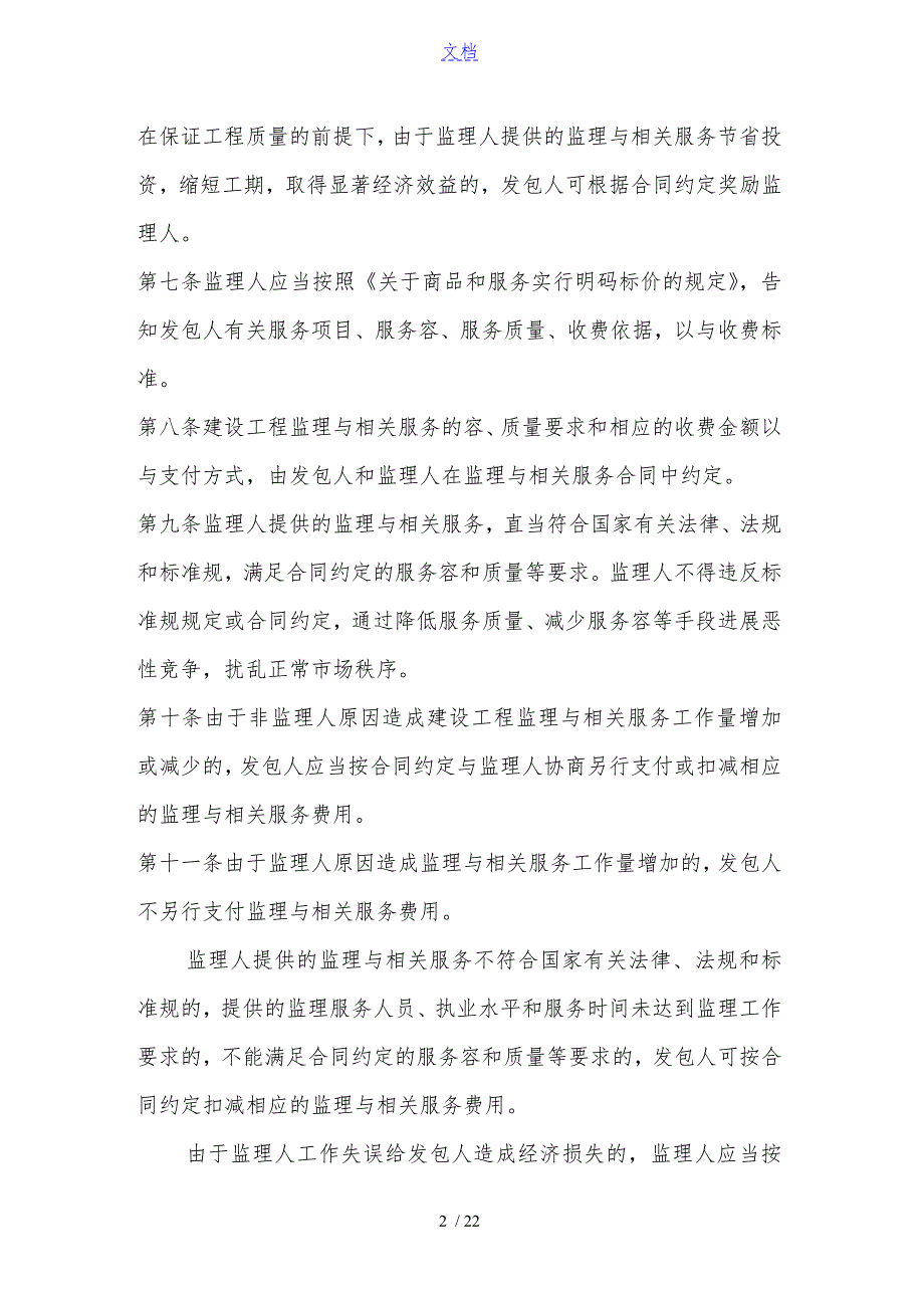 国家发改委建设部发改价格670号.doc_第2页