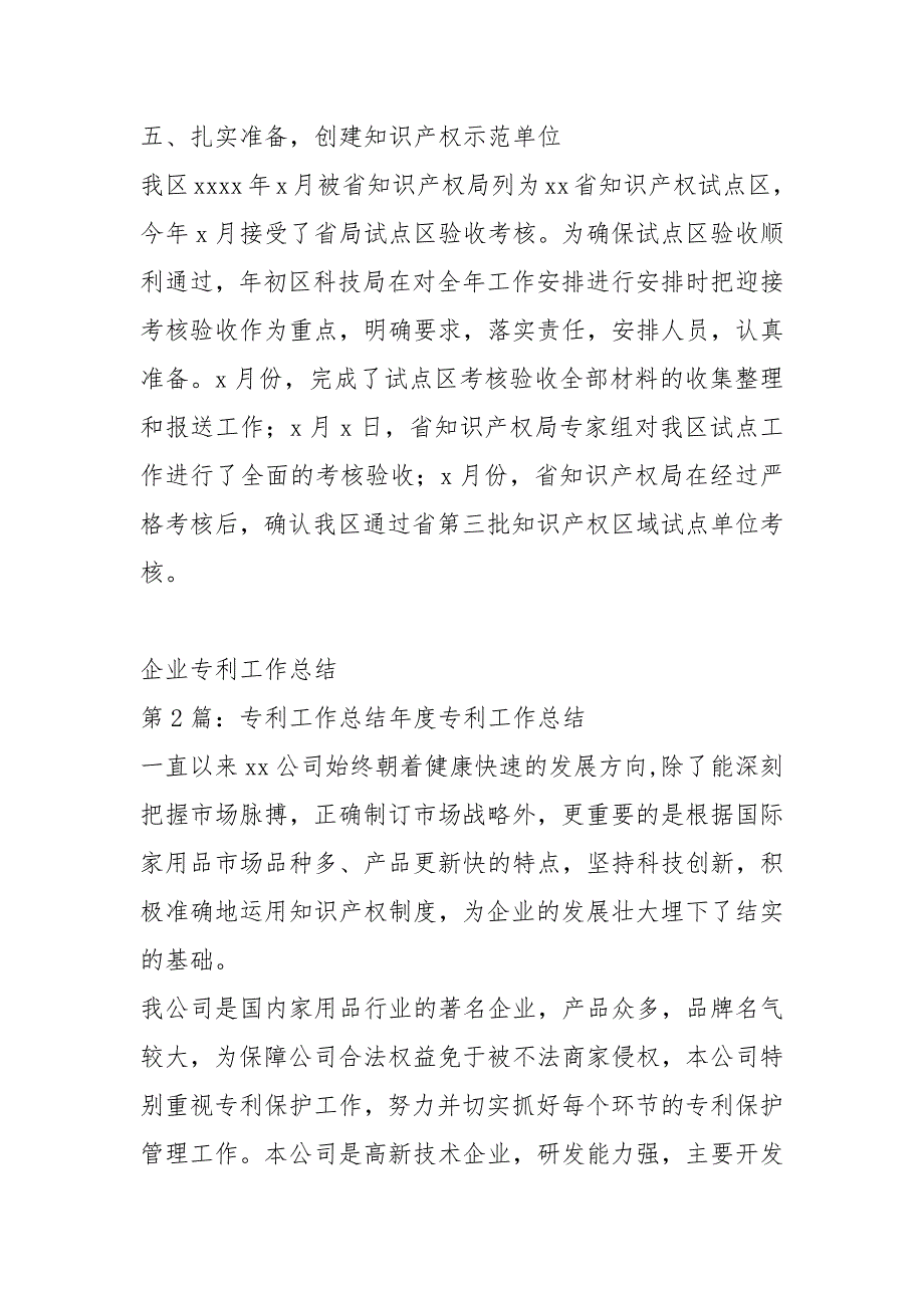 专利工作总结共7篇.docx_第3页