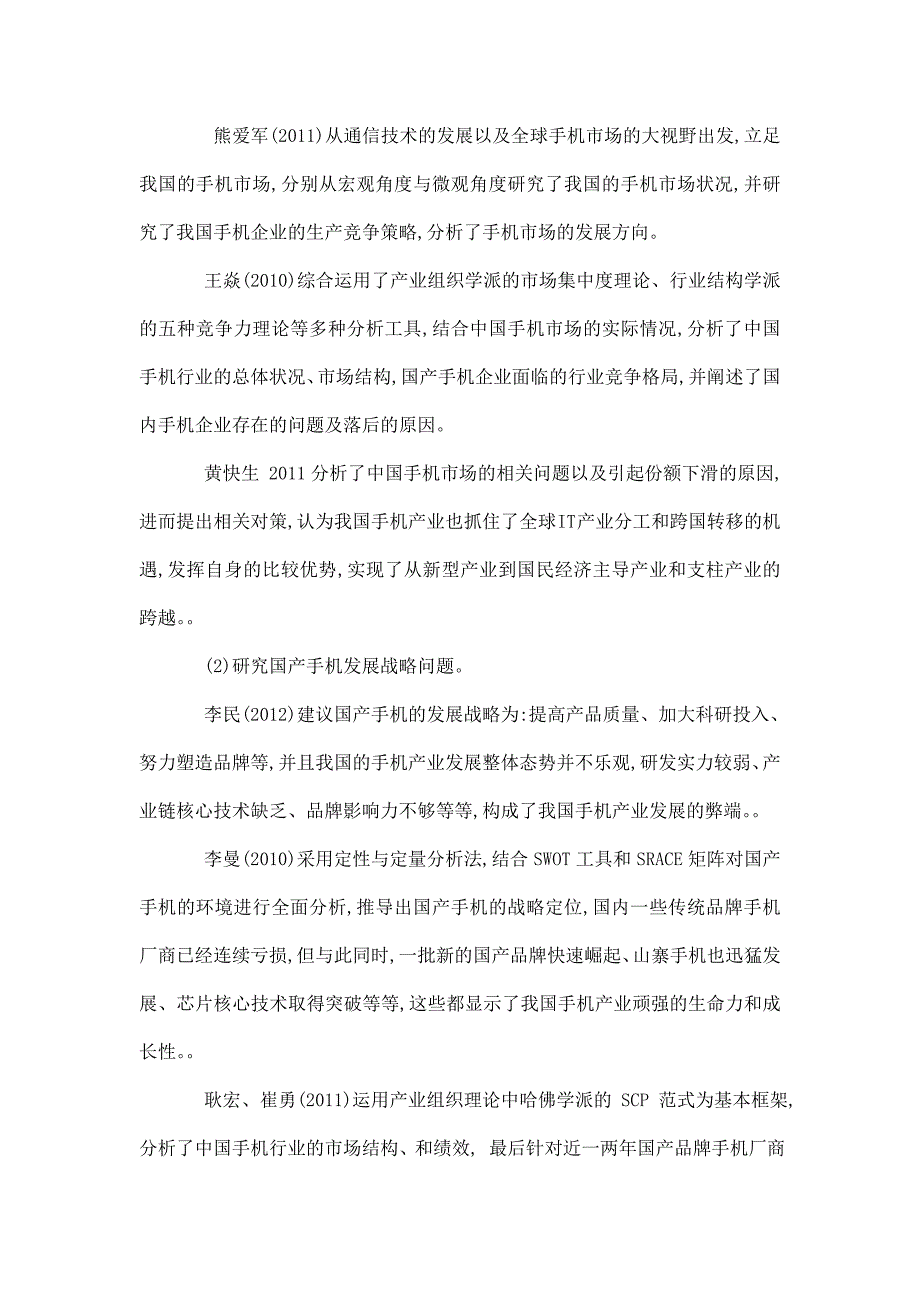 华为手机国际市场开拓战略研究开题报告可编辑.doc_第3页