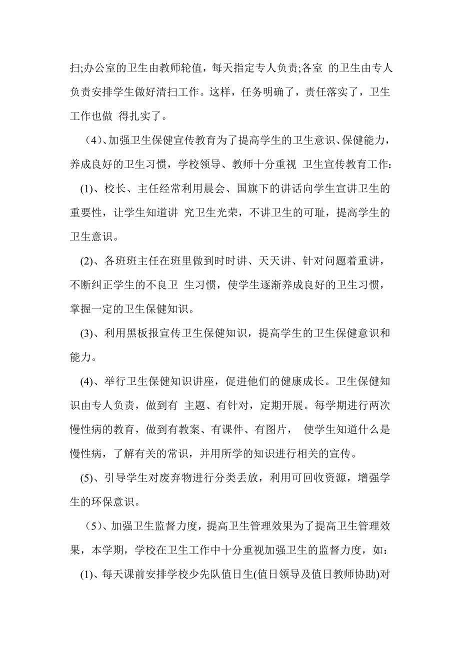 学校消毒总结.doc_第2页