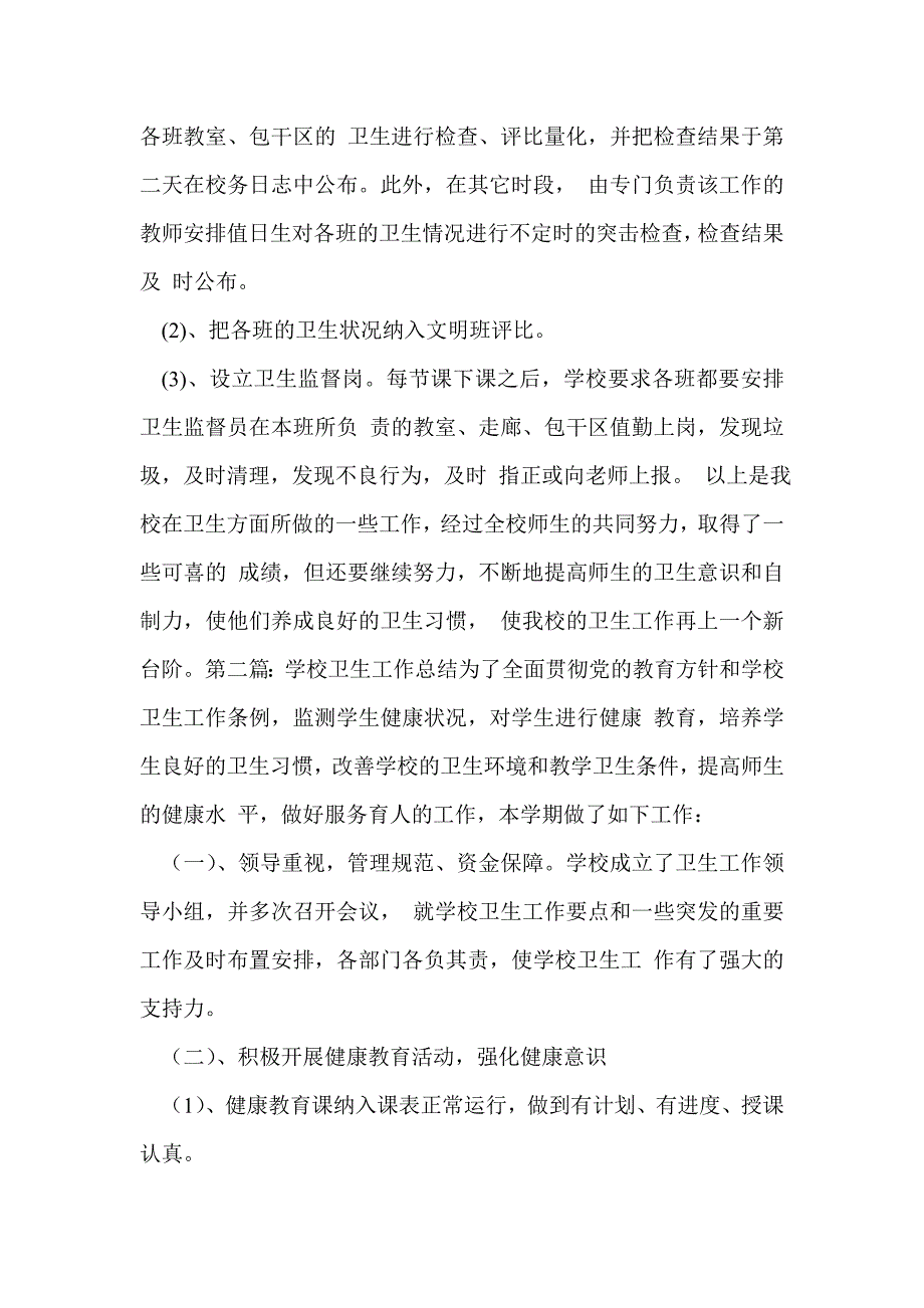 学校消毒总结.doc_第3页