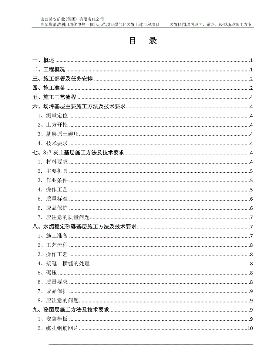 围堰内地面道路轻型场地施工方案.doc_第2页