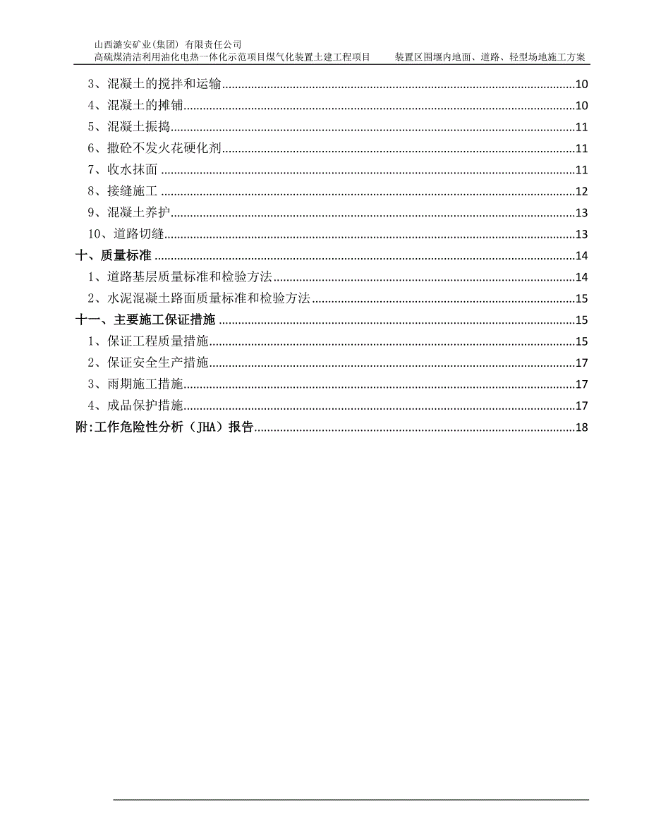 围堰内地面道路轻型场地施工方案.doc_第3页