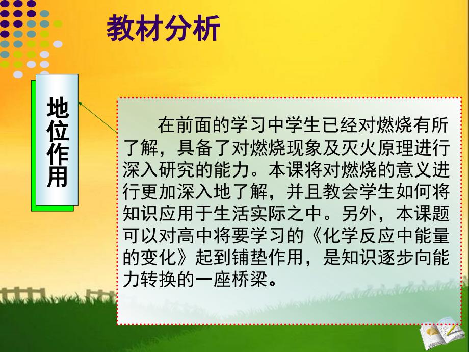 初中化学说课课件燃烧与灭火.ppt_第3页