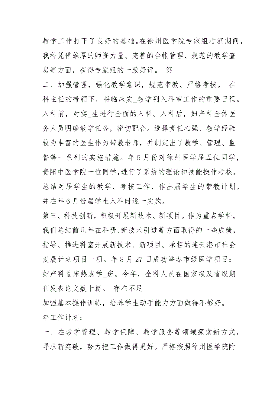 妇产科教研室教学工作总结共4篇.docx_第2页