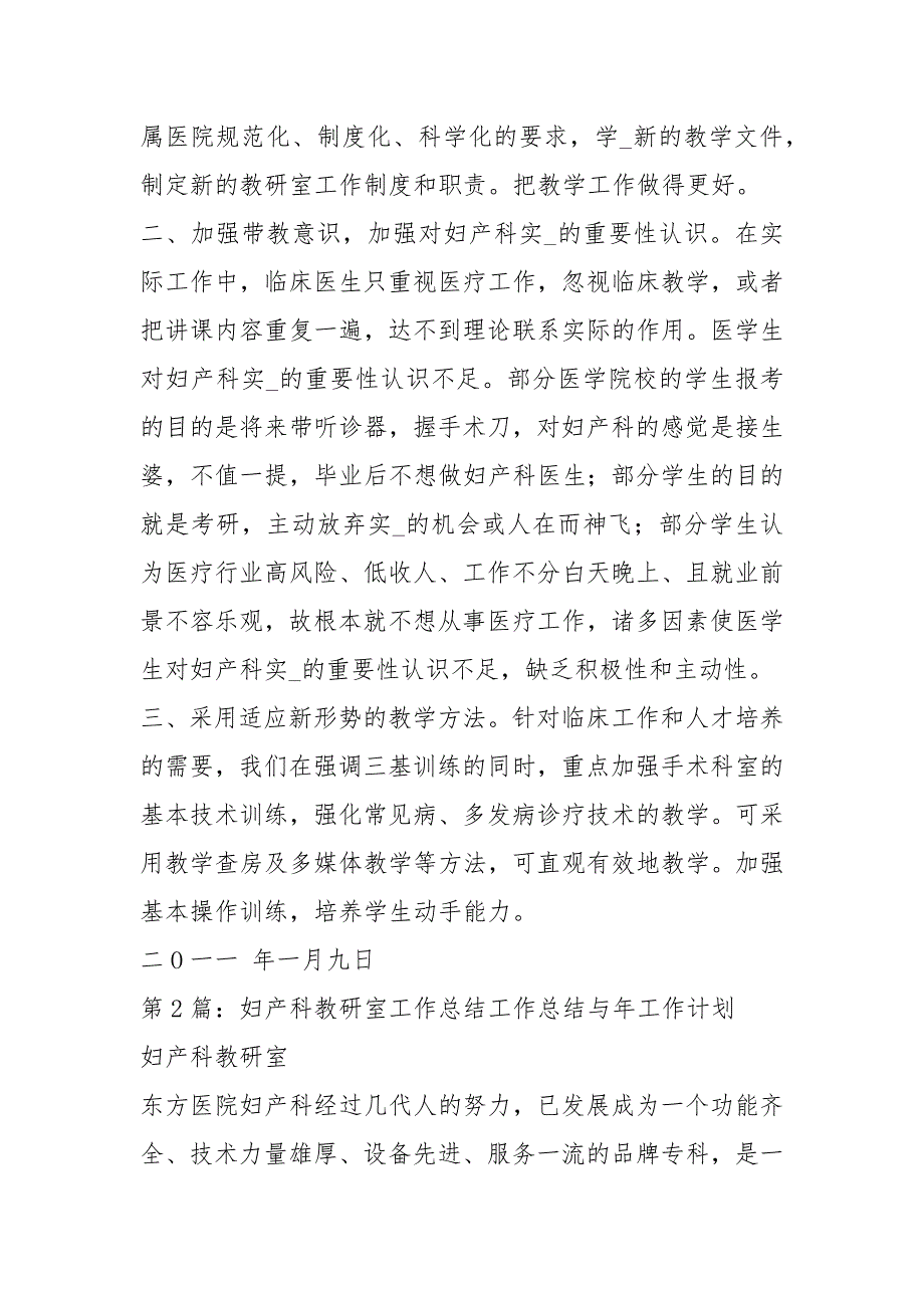 妇产科教研室教学工作总结共4篇.docx_第3页
