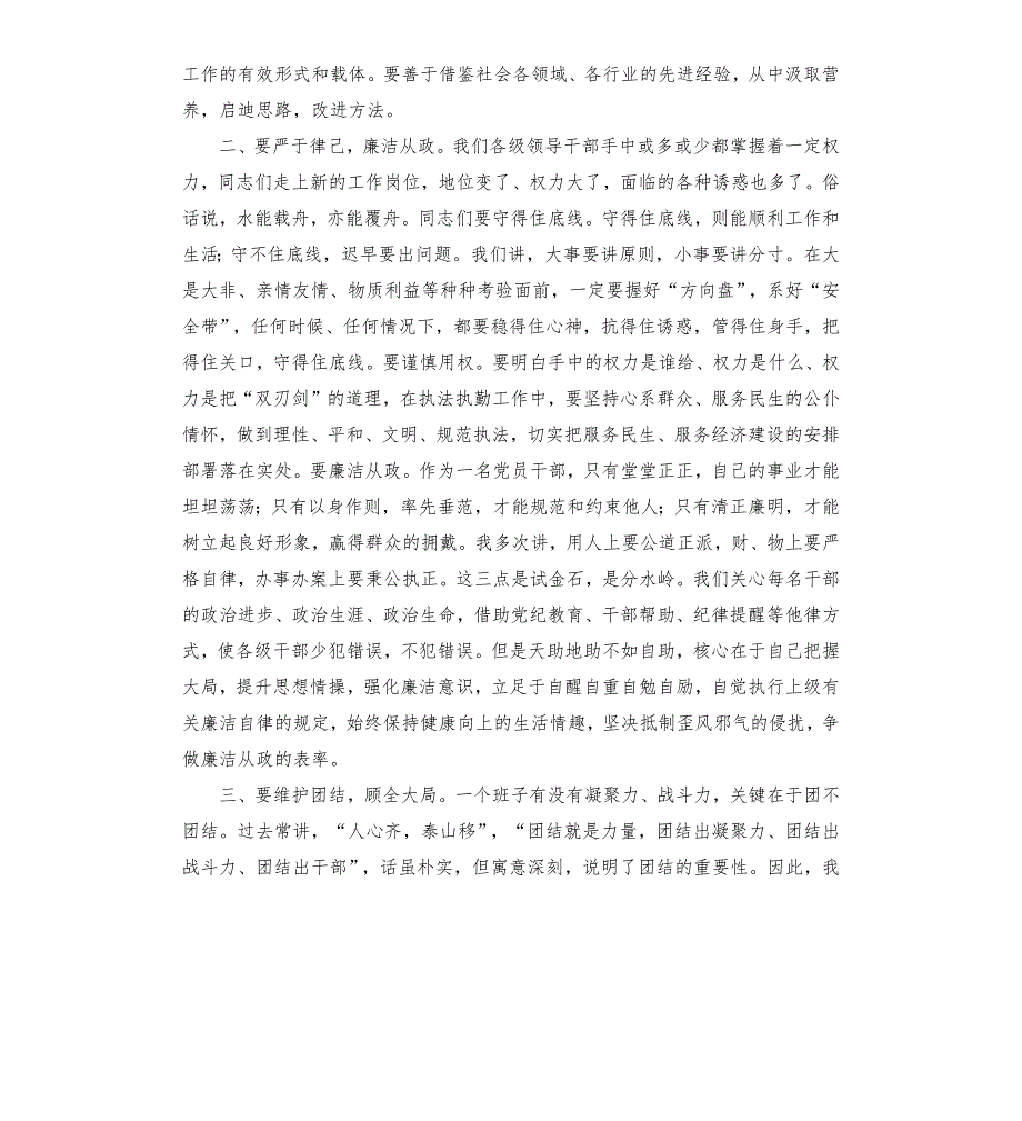 在宣布干部任职命令大会上的讲话.docx_第2页