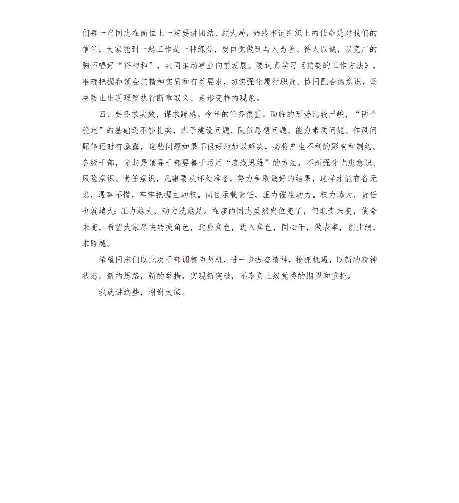 在宣布干部任职命令大会上的讲话.docx_第3页