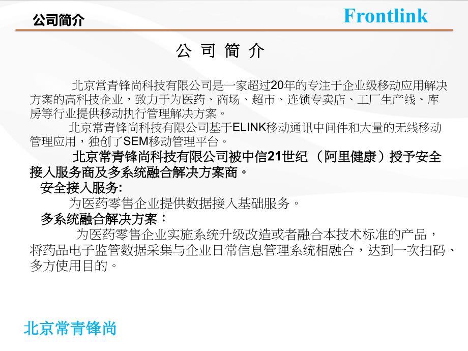 多系统融合二码合一电子监管码常青锋尚解决方案.pptx_第2页