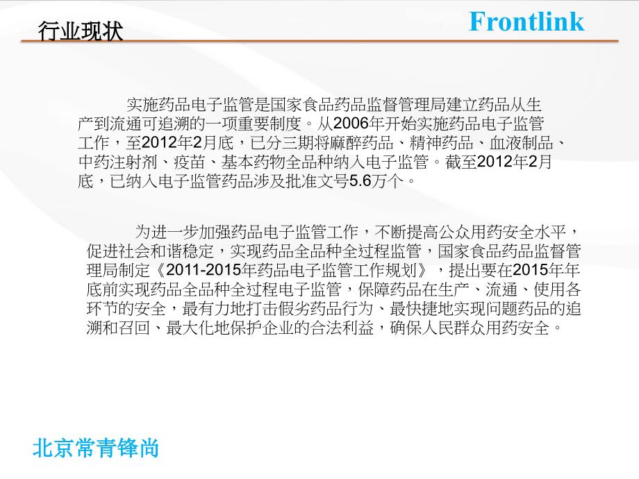 多系统融合二码合一电子监管码常青锋尚解决方案.pptx_第3页