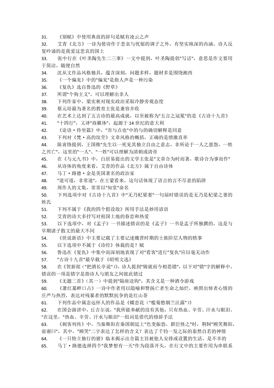 南开大学大语论坛题库.docx_第2页
