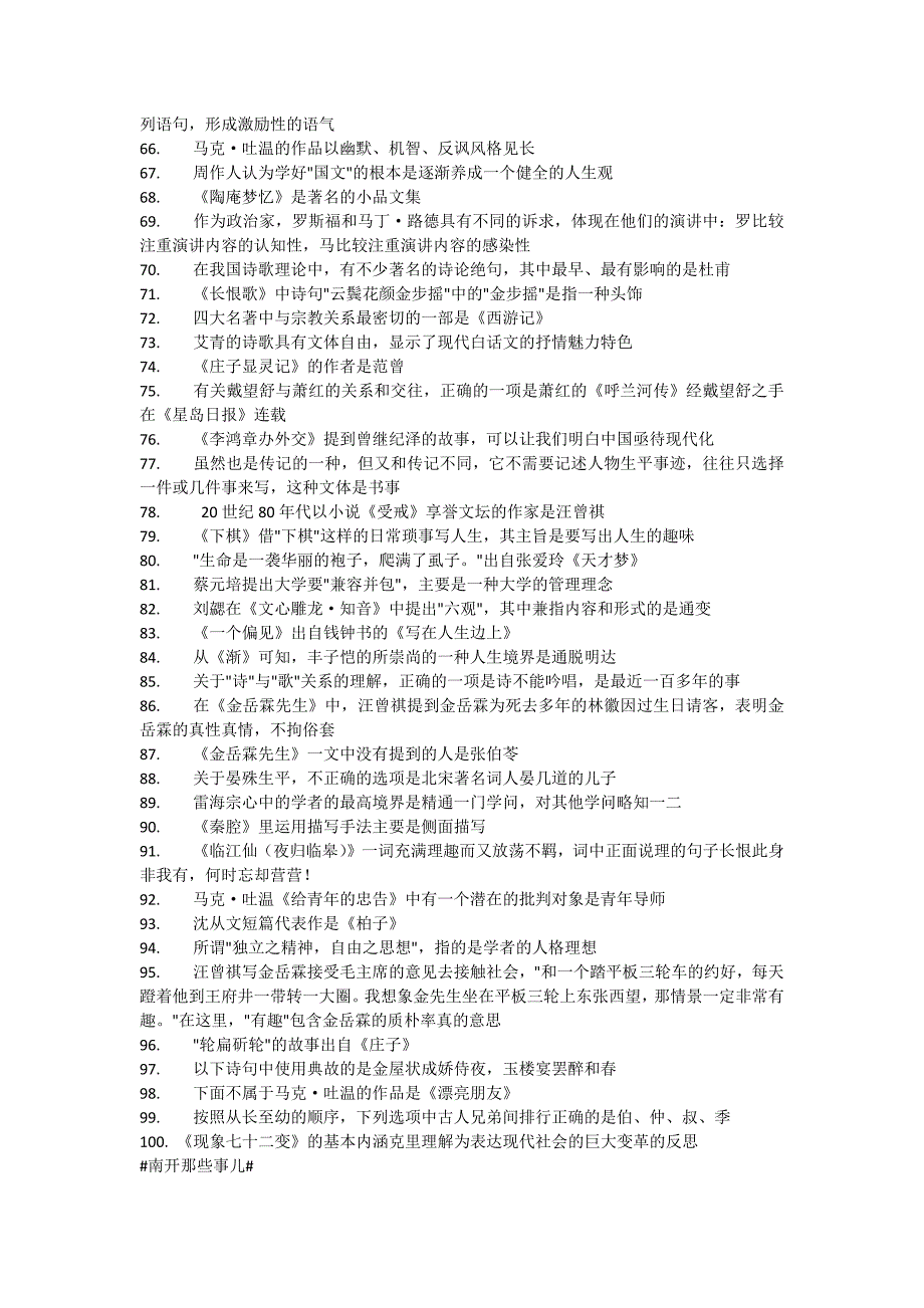 南开大学大语论坛题库.docx_第3页