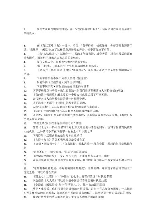 南开大学大语论坛题库.docx