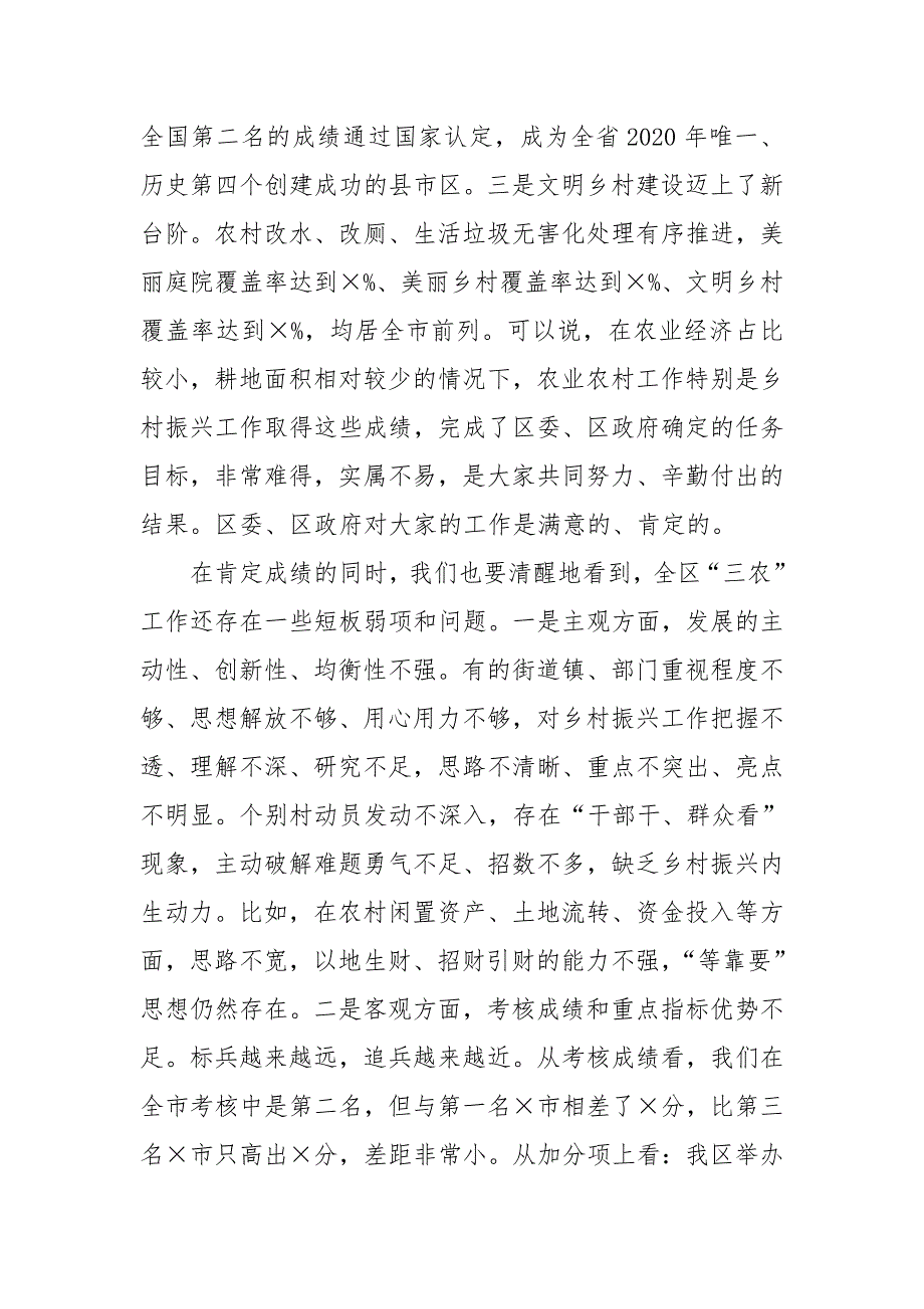 在2021年全区乡村振兴工作推进会议上的讲话.doc_第2页