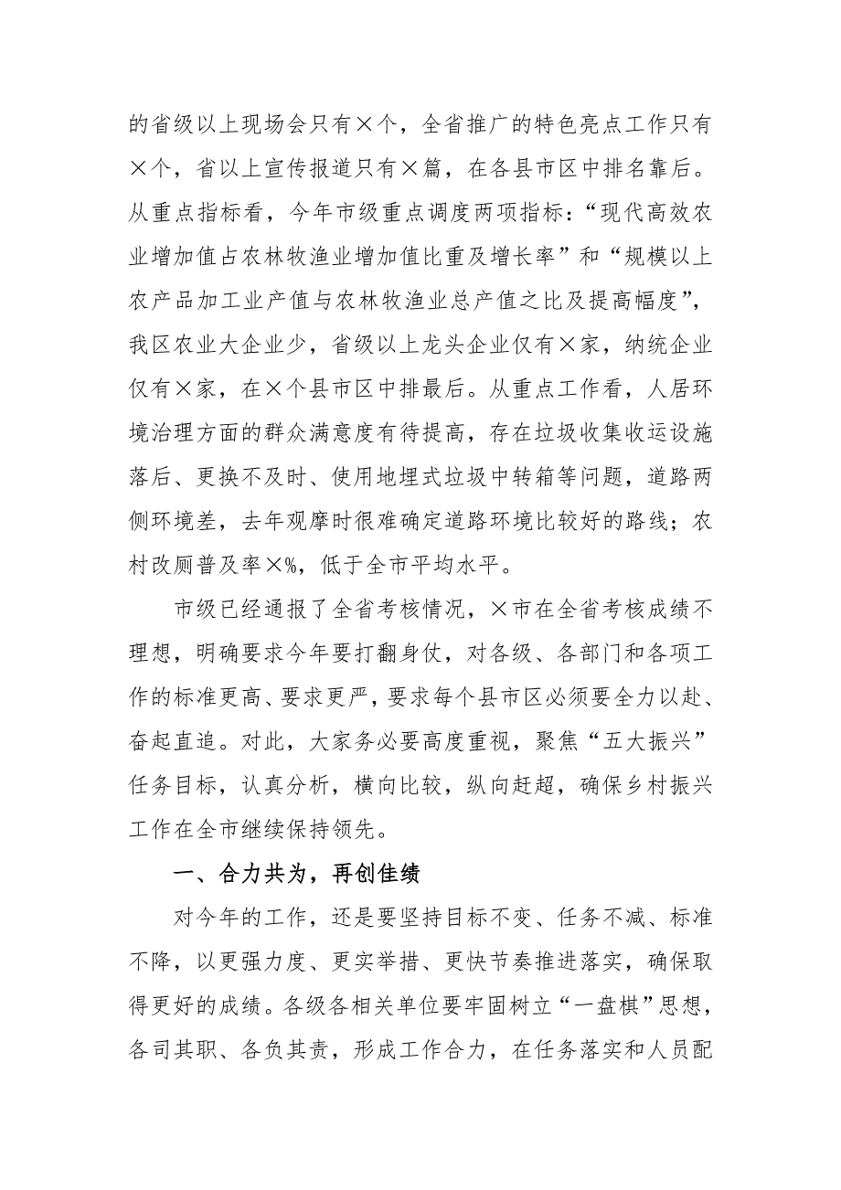 在2021年全区乡村振兴工作推进会议上的讲话.doc_第3页