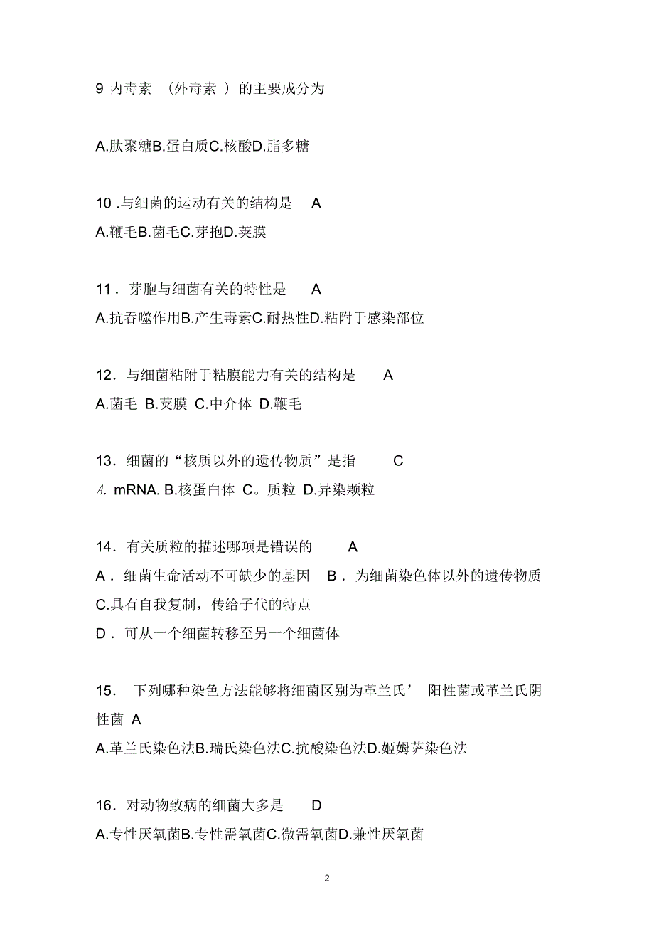 兽医微生物及免疫学习题带答案.docx_第2页