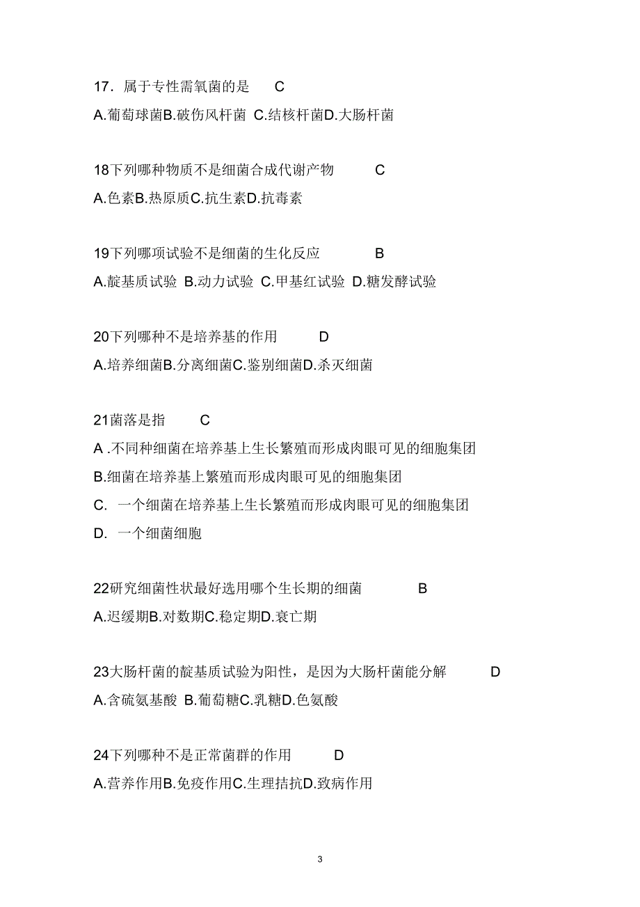 兽医微生物及免疫学习题带答案.docx_第3页