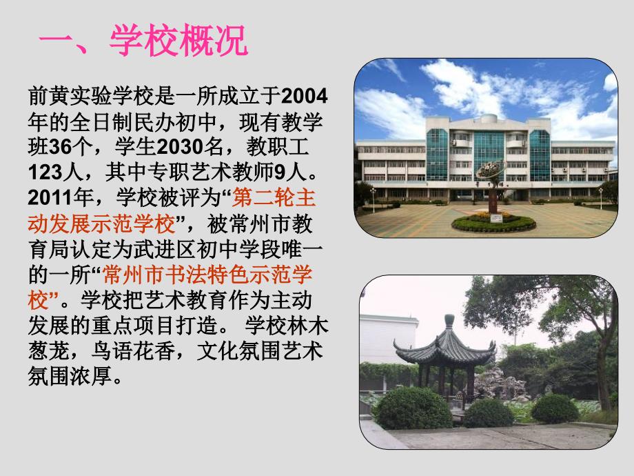 创建艺术教育特色学校汇报ppt定稿.ppt_第3页