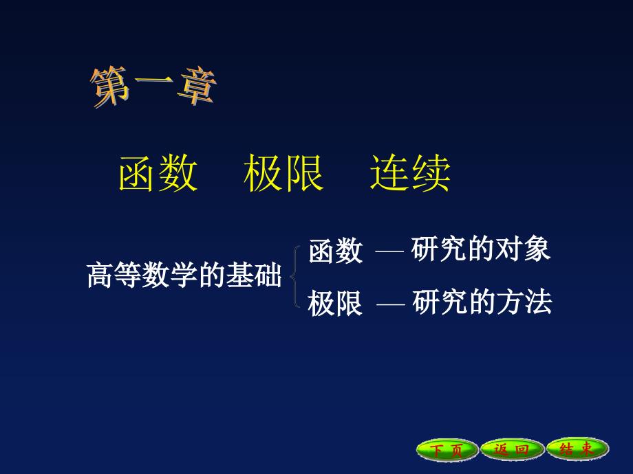 函数及性质PPT课件.ppt_第1页