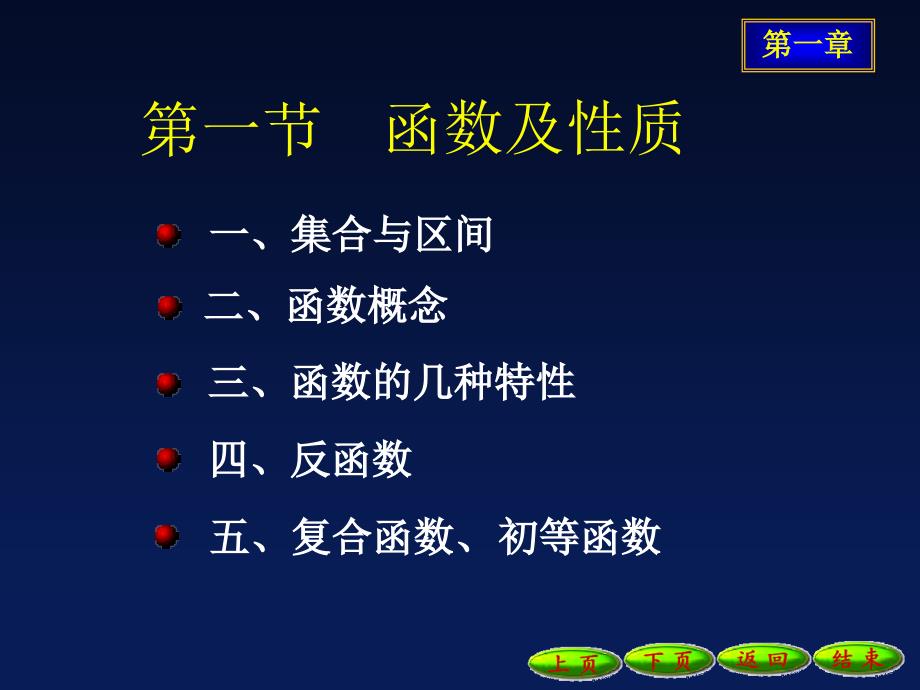 函数及性质PPT课件.ppt_第2页