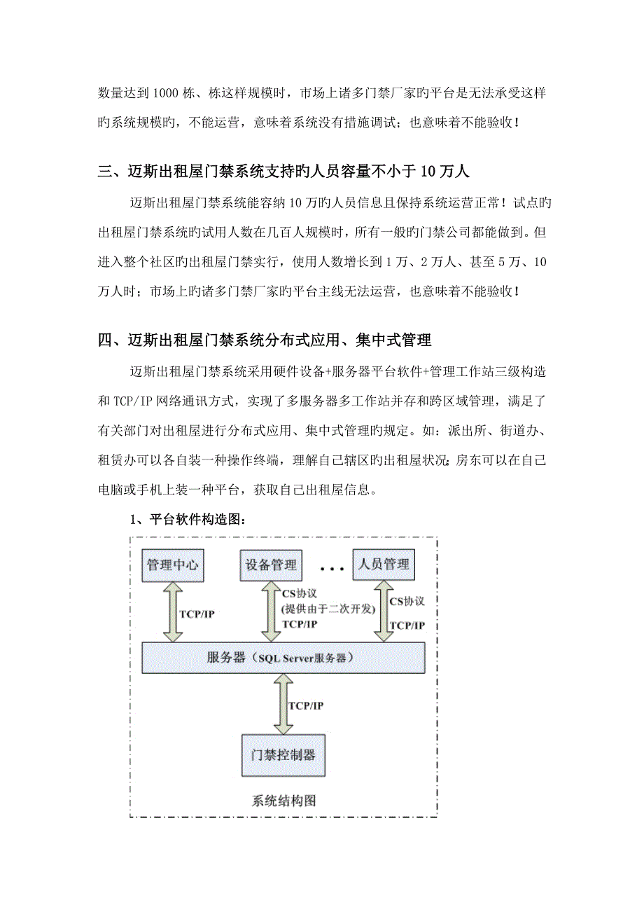 出租屋视频门禁专题方案.doc_第2页