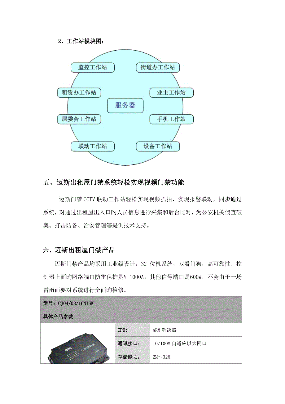 出租屋视频门禁专题方案.doc_第3页