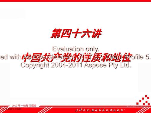 共产的党性质和地位.pptx