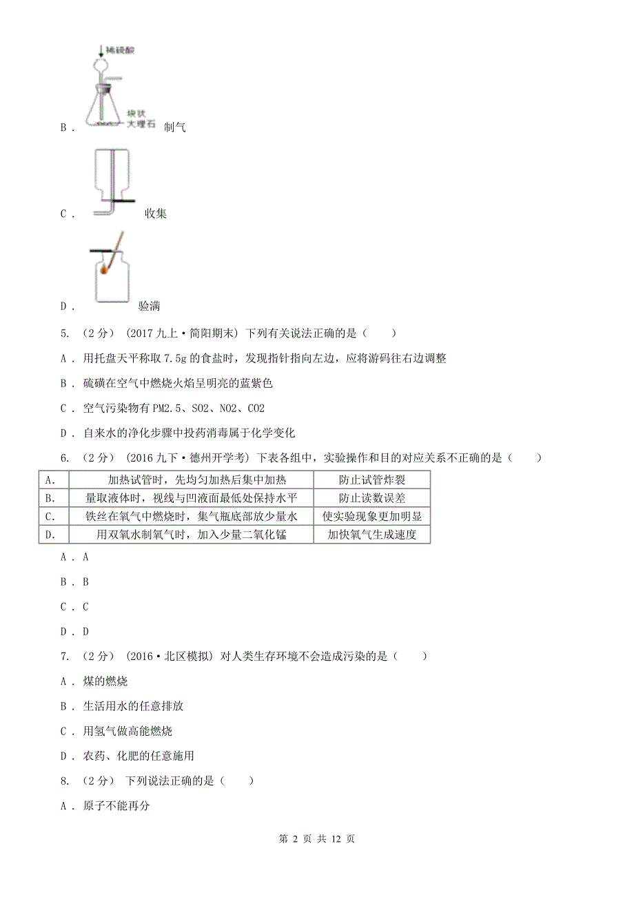 十堰市2021年九年级上学期化学期末考试试卷A卷.doc_第2页