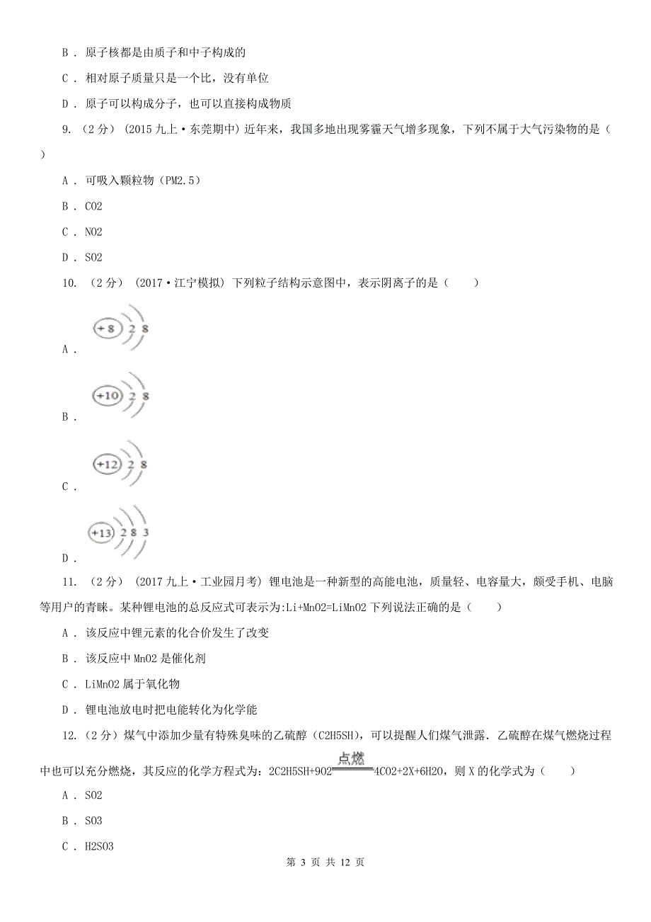 十堰市2021年九年级上学期化学期末考试试卷A卷.doc_第3页
