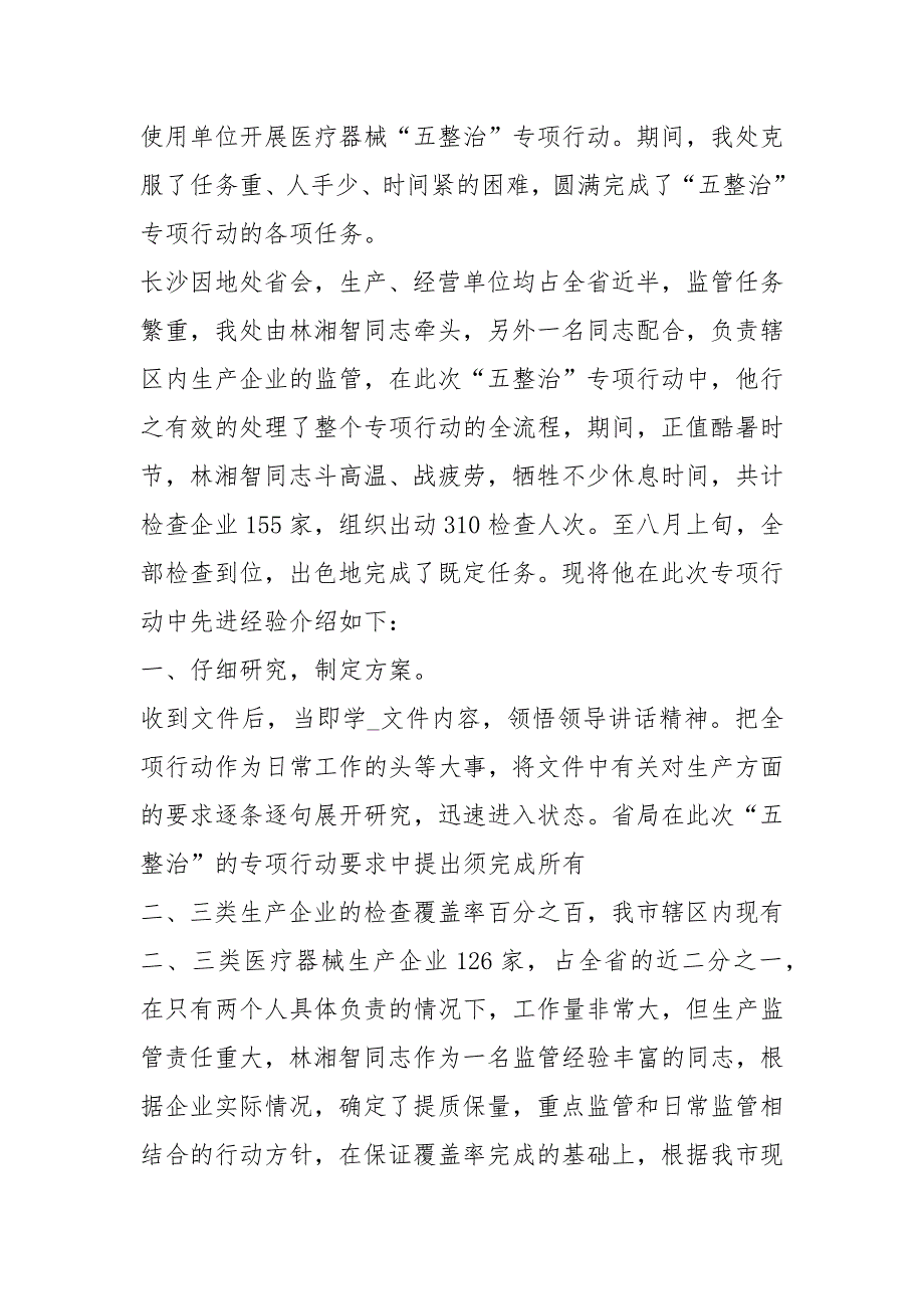 医疗器械五整治自查报告共3篇.docx_第3页