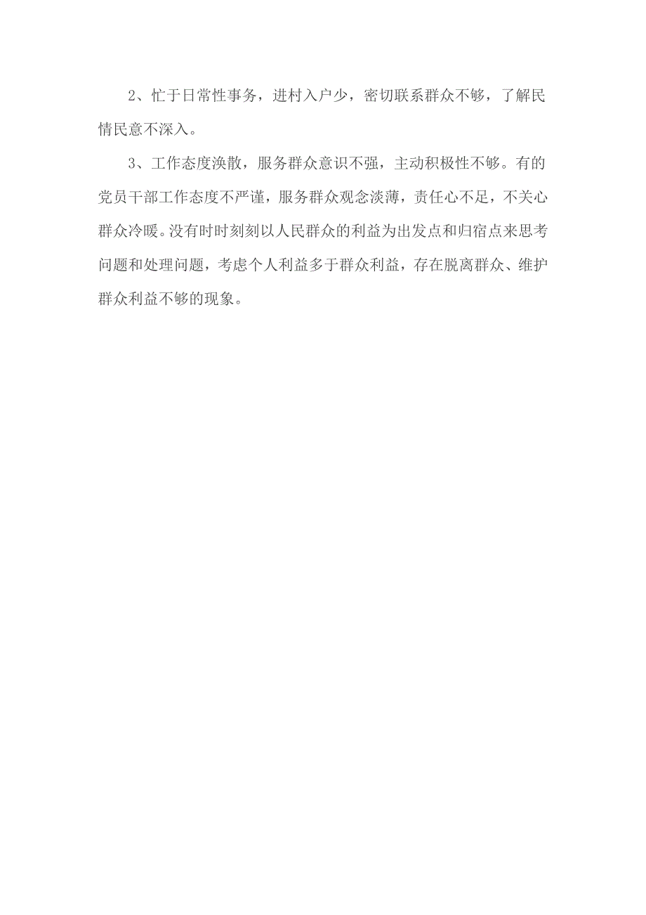 党支部班子对照检查材料.docx_第2页