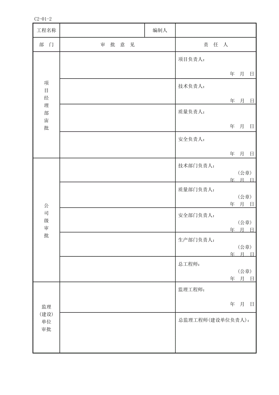 安装工程冬期施工方案.doc_第2页