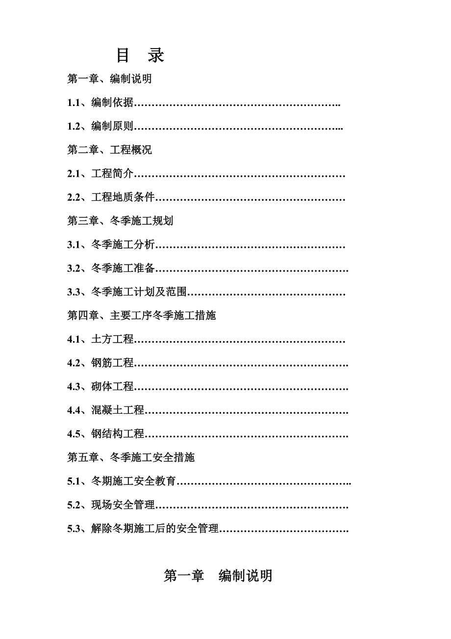 安装工程冬期施工方案.doc_第3页