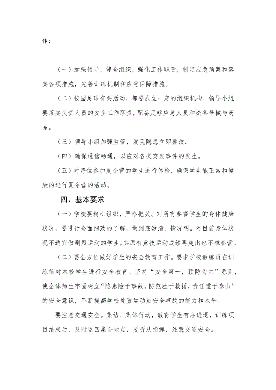 东街小学校园足球训练安全预案.docx_第2页