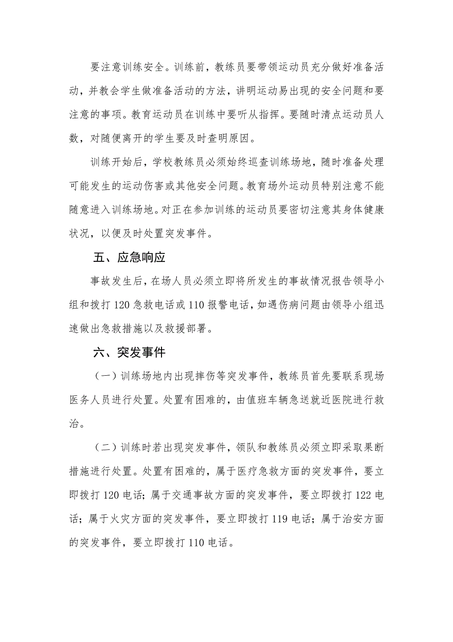 东街小学校园足球训练安全预案.docx_第3页