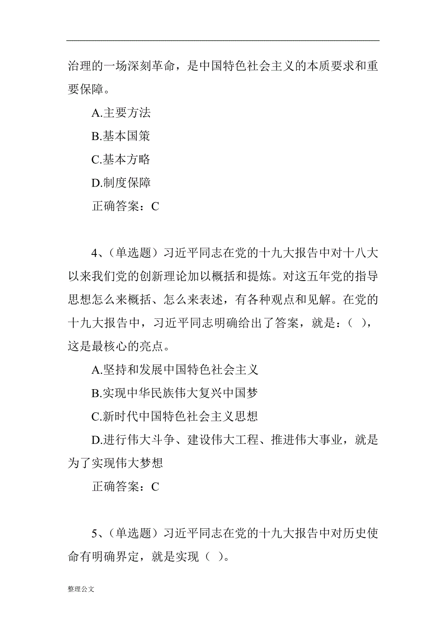 党员干部应知应会理论知识测试试题选择题简答题.docx_第2页