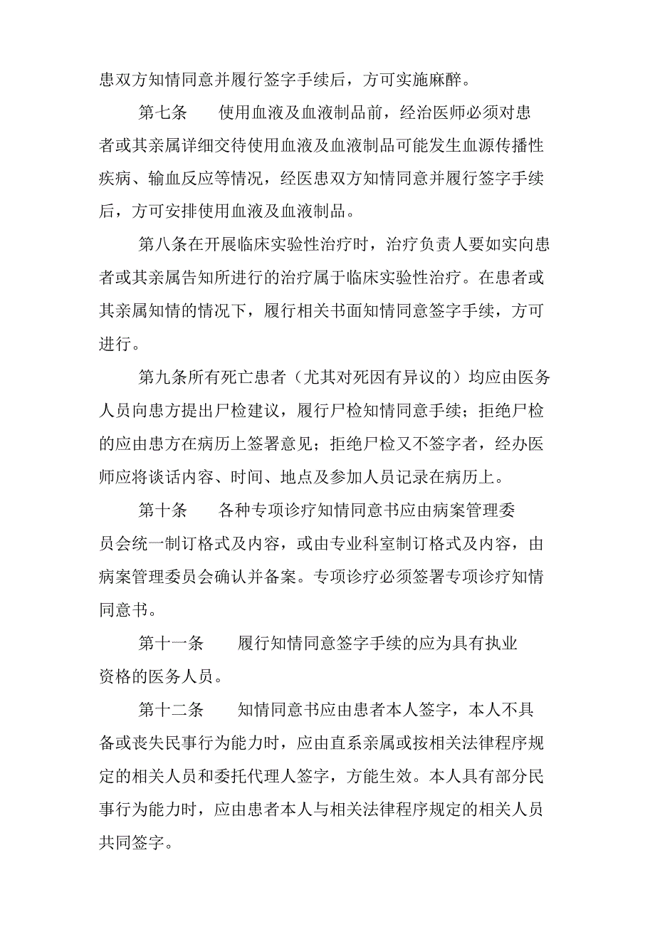 住院老年患者高风险筛查后知情告知制度.doc_第2页