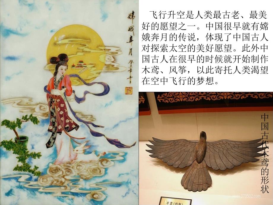 中国载人航天工程发展史.ppt_第2页