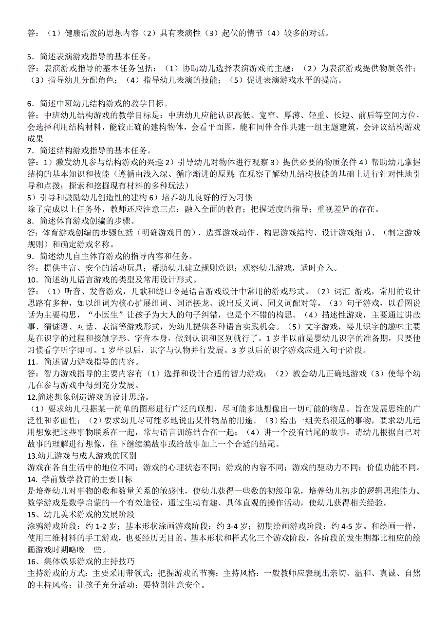 学前游戏理论与指导.doc_第3页