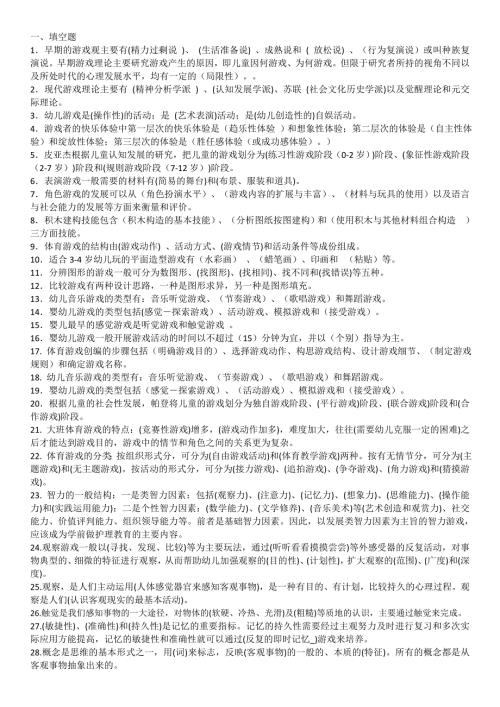 学前游戏理论与指导.doc