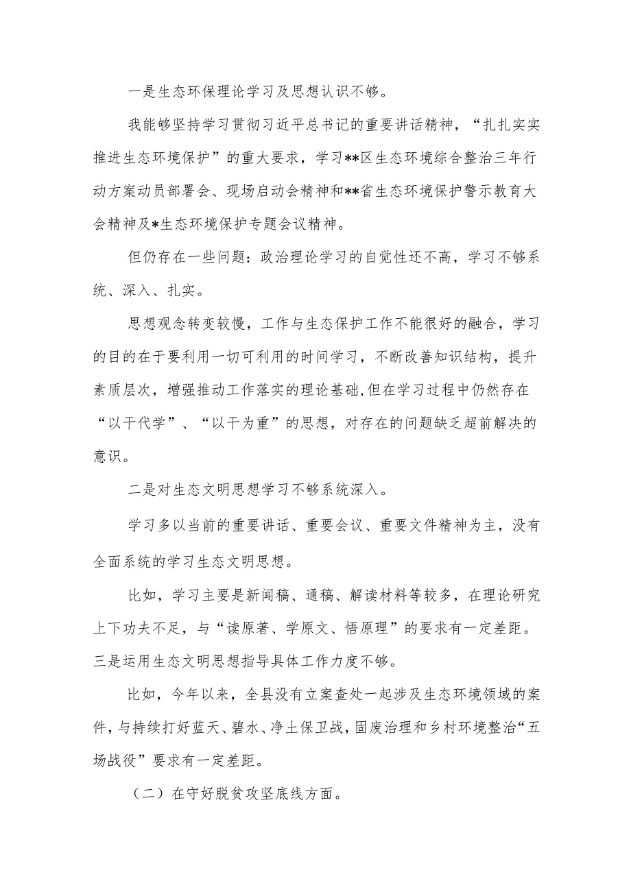 (3篇)防风险守底线对照检查材料整改措施材料.docx_第2页