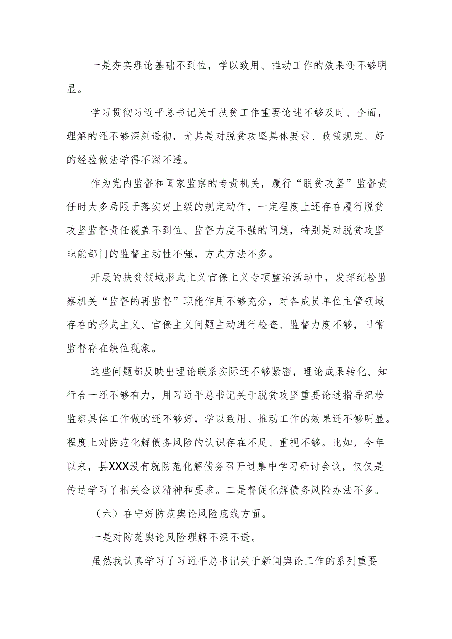 (3篇)防风险守底线对照检查材料整改措施材料.docx_第3页