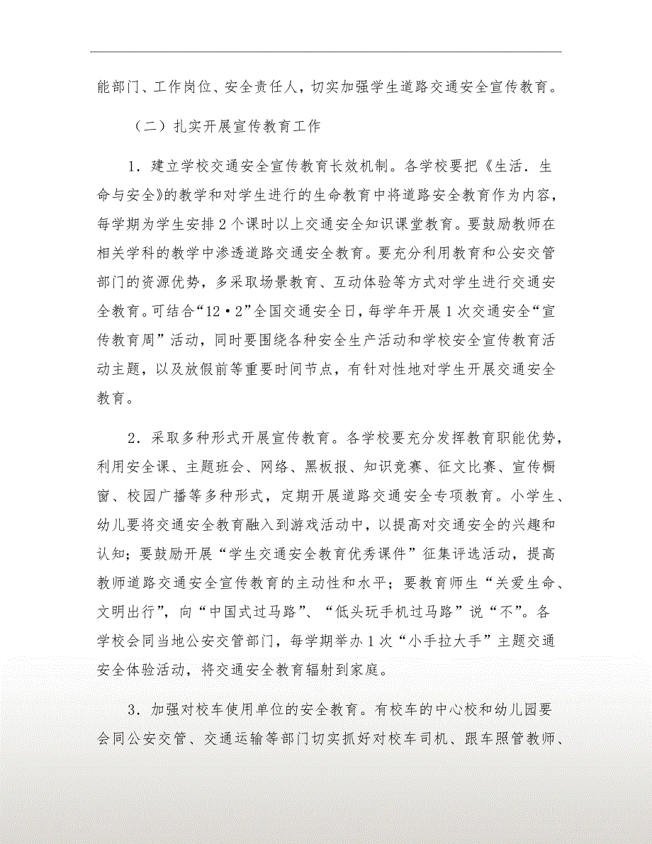 学校交通安全宣传教育活动方案.doc_第3页