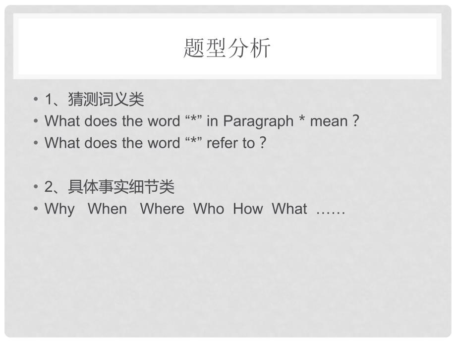 专四新题型阅读简答题.ppt_第2页