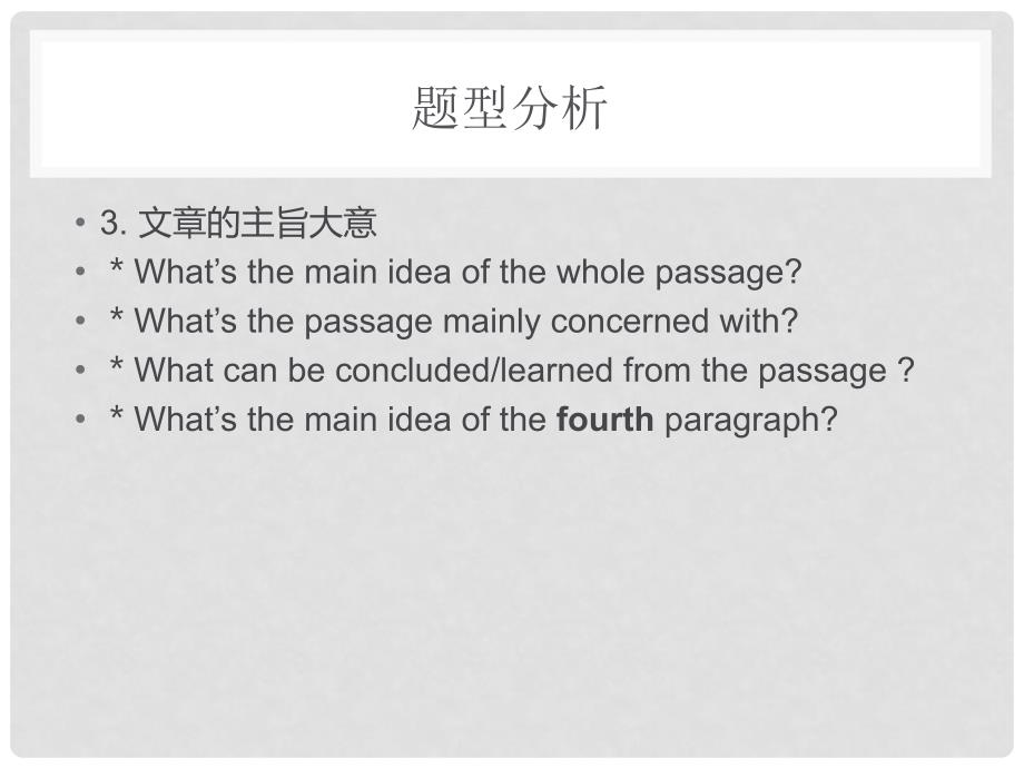专四新题型阅读简答题.ppt_第3页