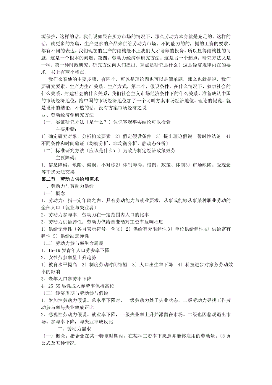 人力资源管理师基础知识免费下载.doc_第2页