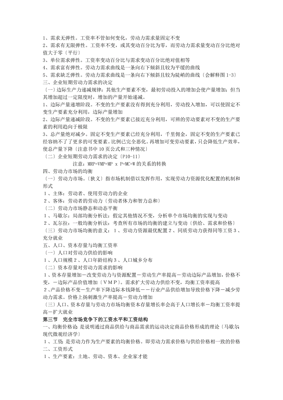 人力资源管理师基础知识免费下载.doc_第3页