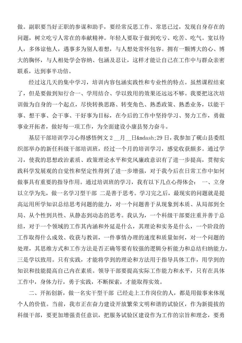 基层干部培训学习心得合集3篇.docx_第2页