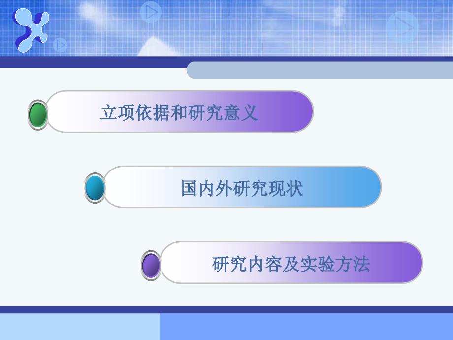 乙烯利对夏丝瓜性别调控研究.ppt_第2页