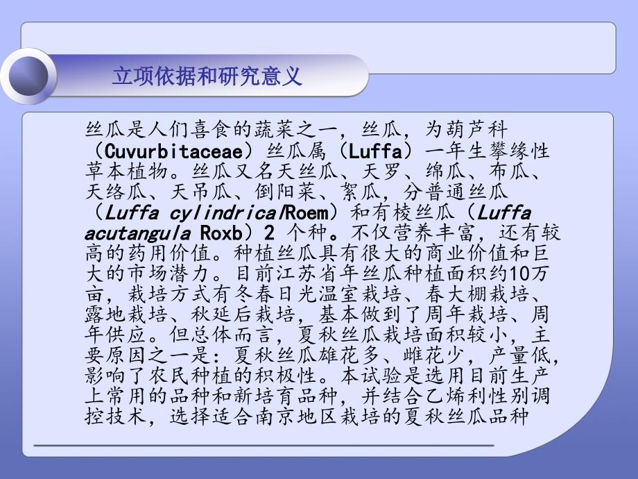 乙烯利对夏丝瓜性别调控研究.ppt_第3页